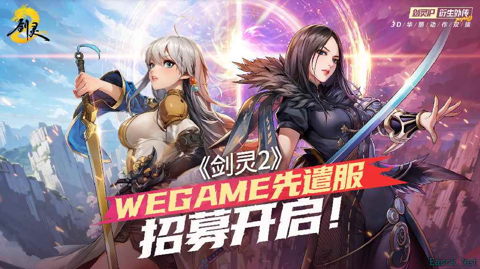 腾讯《剑灵2》计划4月3日上线先遣服招募中