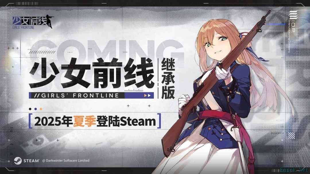 《少女前线》继承版2025年夏季上线Steam