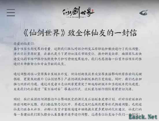 仙剑世界裁员风波：官方回应团队调整与未来规划