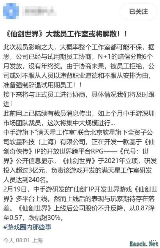 仙剑世界研发团队回应裁员风波：优化调整不会影响版本开发