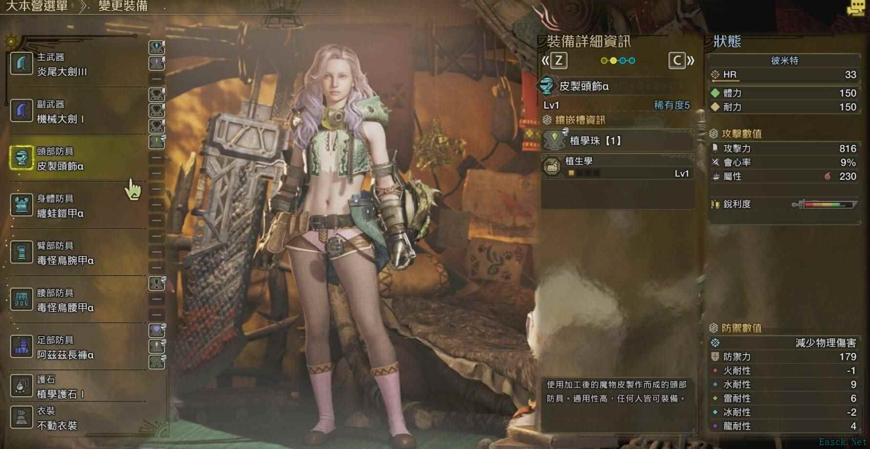 怪物猎人荒野采集套装如何搭配