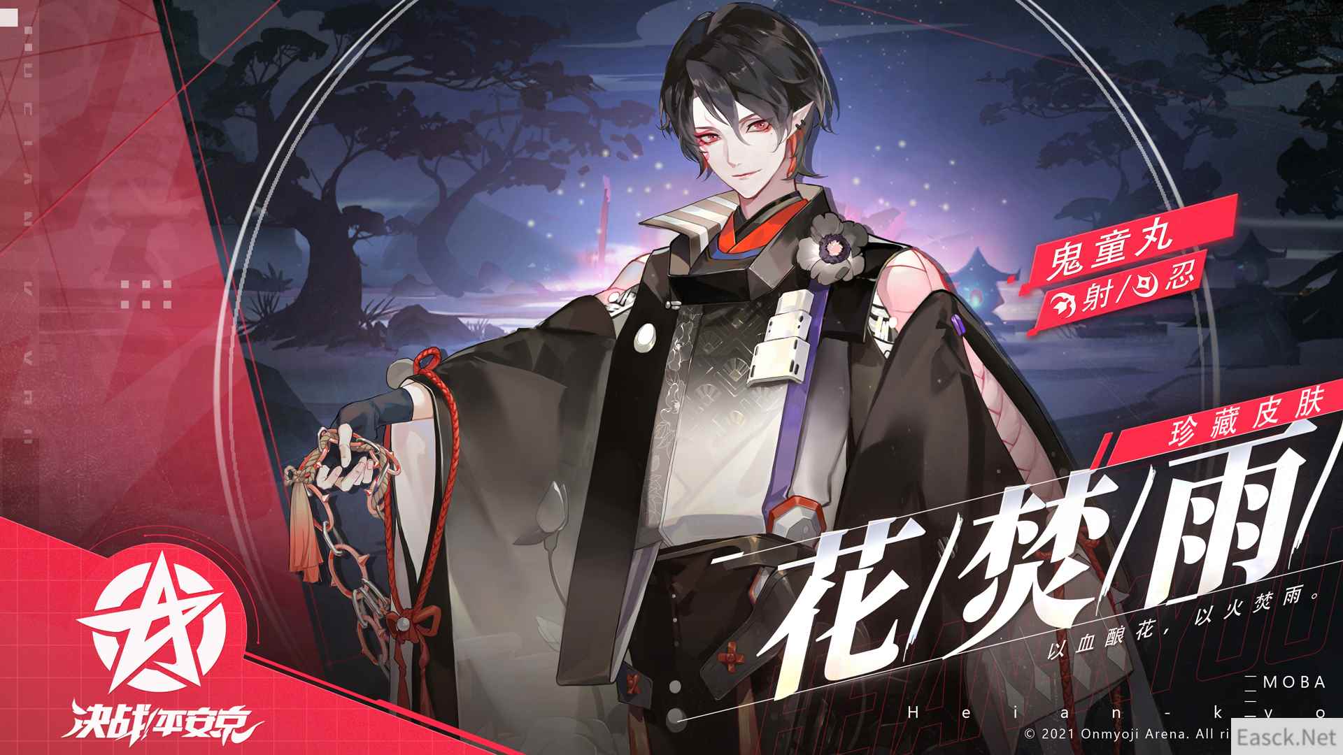 花焚雨 《决战!平安京》鬼童丸新皮肤即将上架
