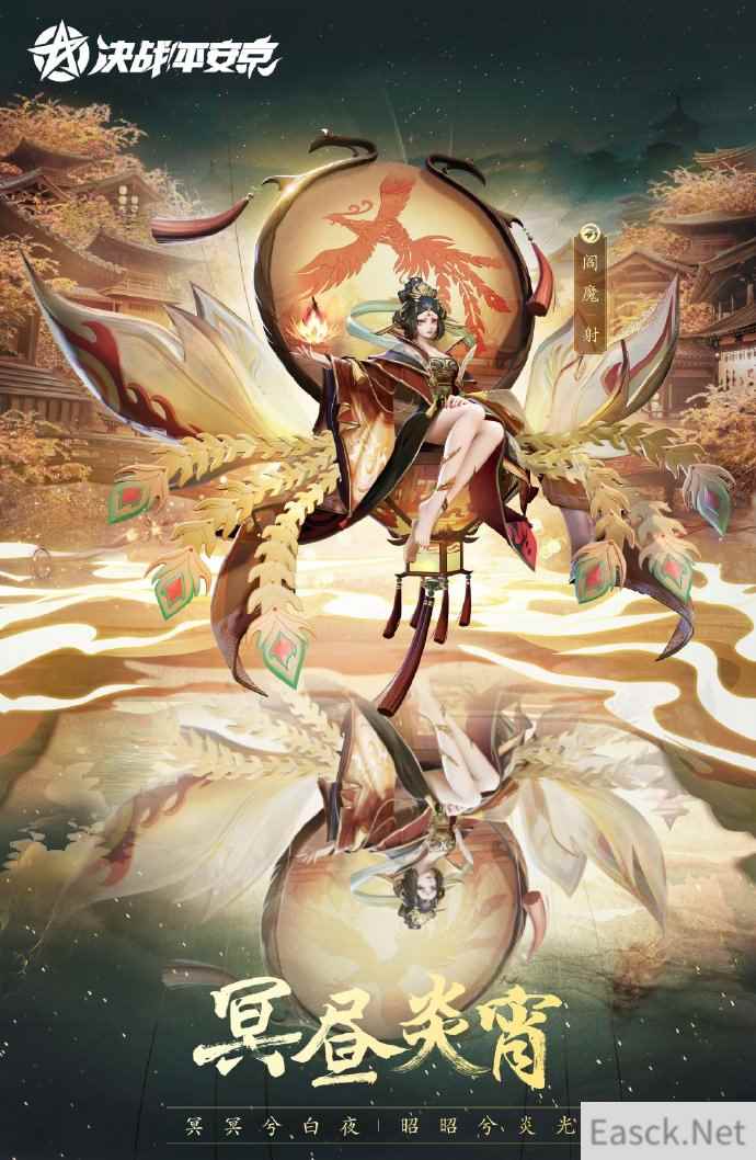 冥昼炎宵 《决战!平安京》阎魔灯影戏梦系列皮肤登场
