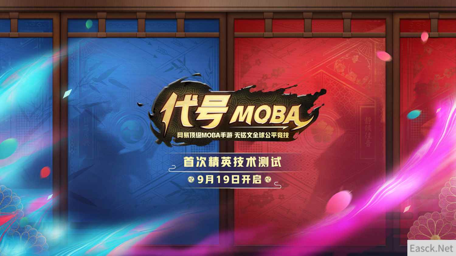 尽享竞技乐趣,网易《代号MOBA》9.19首测开启!