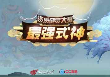 《决战!平安京》资质御赏大赛看最强式神团战!