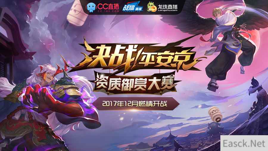 《决战!平安京》资质御赏大赛火热升级,知名战队参战!