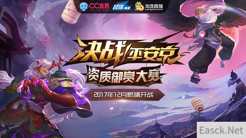 大战将至,《决战!平安京》资质御赏大赛海选赛即将正式开幕