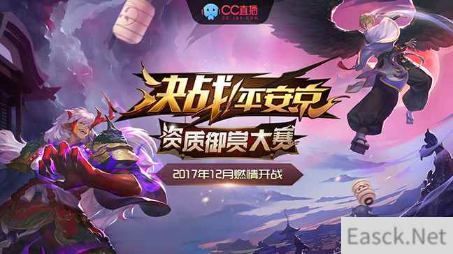 《决战!平安京》资质御赏大赛报名震撼开启,三十万大奖等你来
