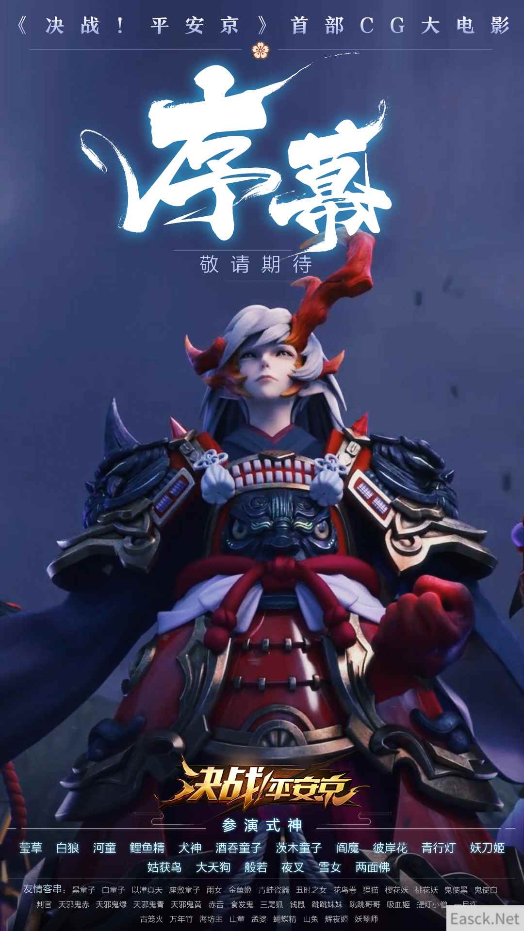 序幕开始！《决战！平安京》首部CG《序幕》海报曝光