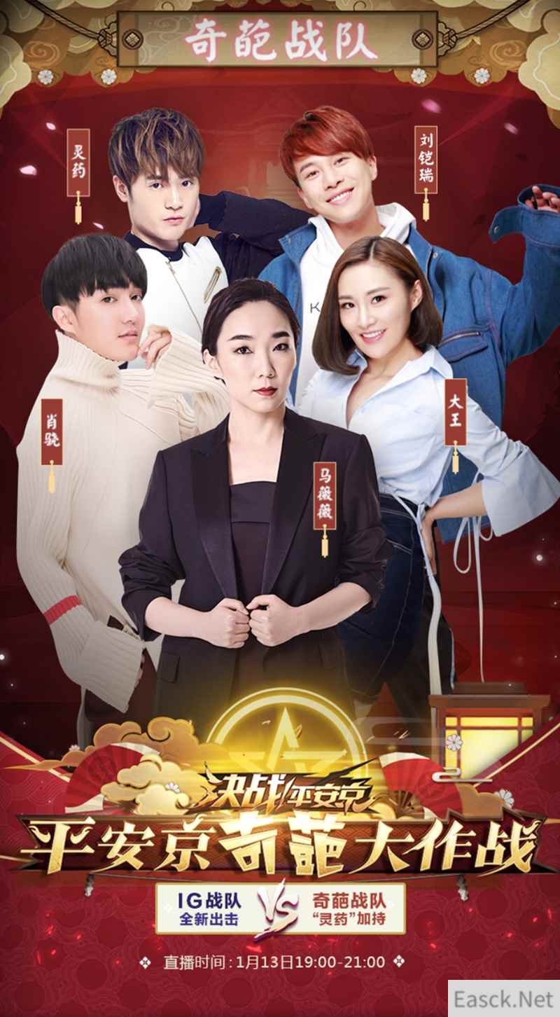 四大奇葩抱大神大腿？《决战！平安京》奇葩明星挑战iG战队