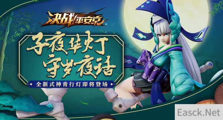 青灯话夜语，《决战！平安京》全新式神青行灯即将上线