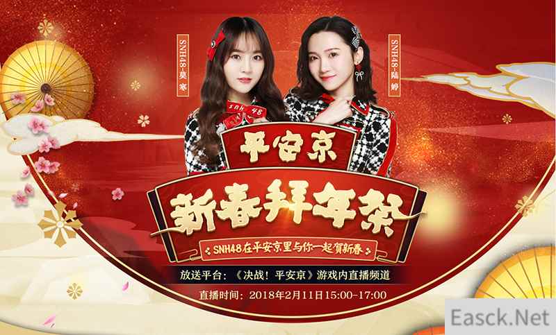 SNH48莫寒、陆婷强力入驻！《决战！平安京》新春拜年秀上演