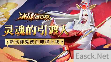 灵魂的引渡人 《决战！平安京》新式神鬼使白即将上线