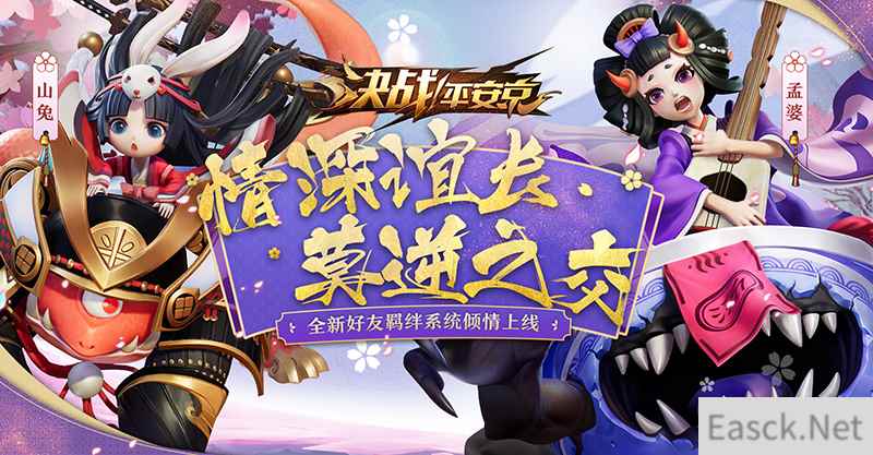 彼时相逢心相属，《决战！平安京》好友羁绊系统即将上线