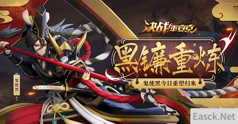 无常索命之镰 《决战!平安京》鬼使黑重做归来