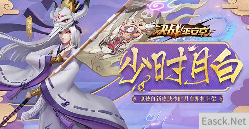 月色犹怜幽魂归 《决战!平安京》鬼使白全新皮肤曝光