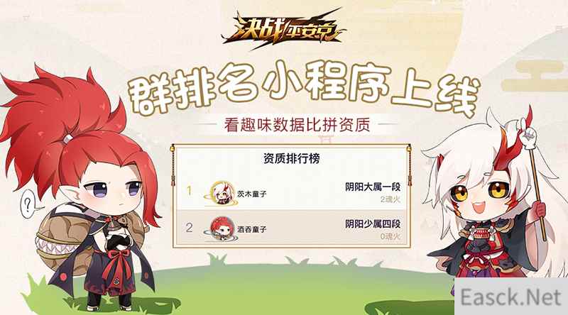 《决战!平安京》群排名小程序上线 看趣味数据比拼战绩