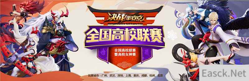 《决战!平安京》高校赛战火再燃 重庆赛区决赛将启