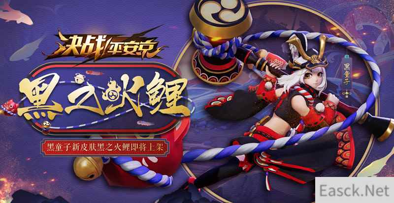 童心火鲤跃龙门 黑童子男孩节全新皮肤曝光