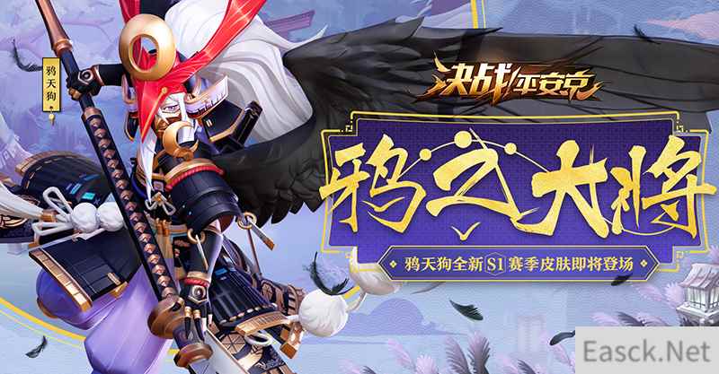 沧海行者鸦之大将 《决战！平安京》S1赛季专属皮肤抢先看