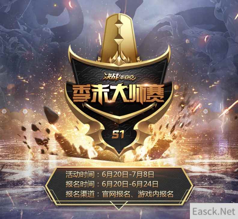 百万奖金来袭！《决战！平安京》S1季末大师赛报名正式启动