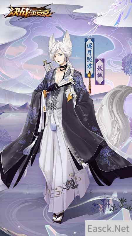 逐月照君 《决战！平安京》妖狐绝美皮肤曝光