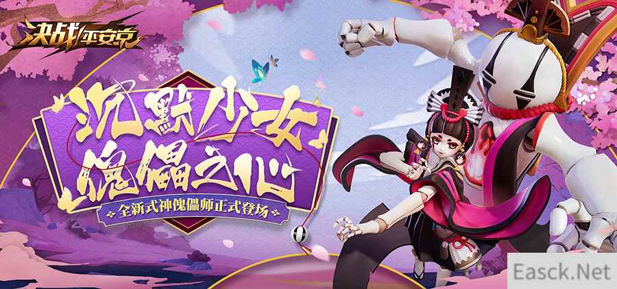 沉默少女傀儡之心 《决战！平安京》全新式神傀儡师登场
