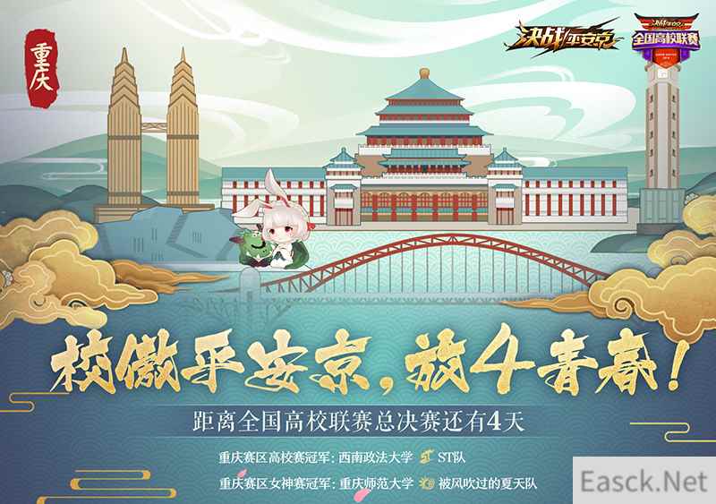 《决战！平安京》全国高校联赛开启倒计时 对阵表正式曝光