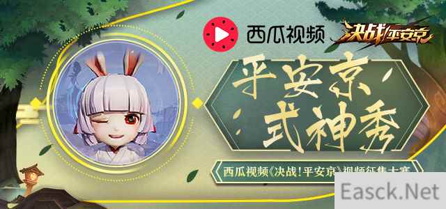 《决战！平安京》视频征集大赛开启 一起瓜分万元大奖