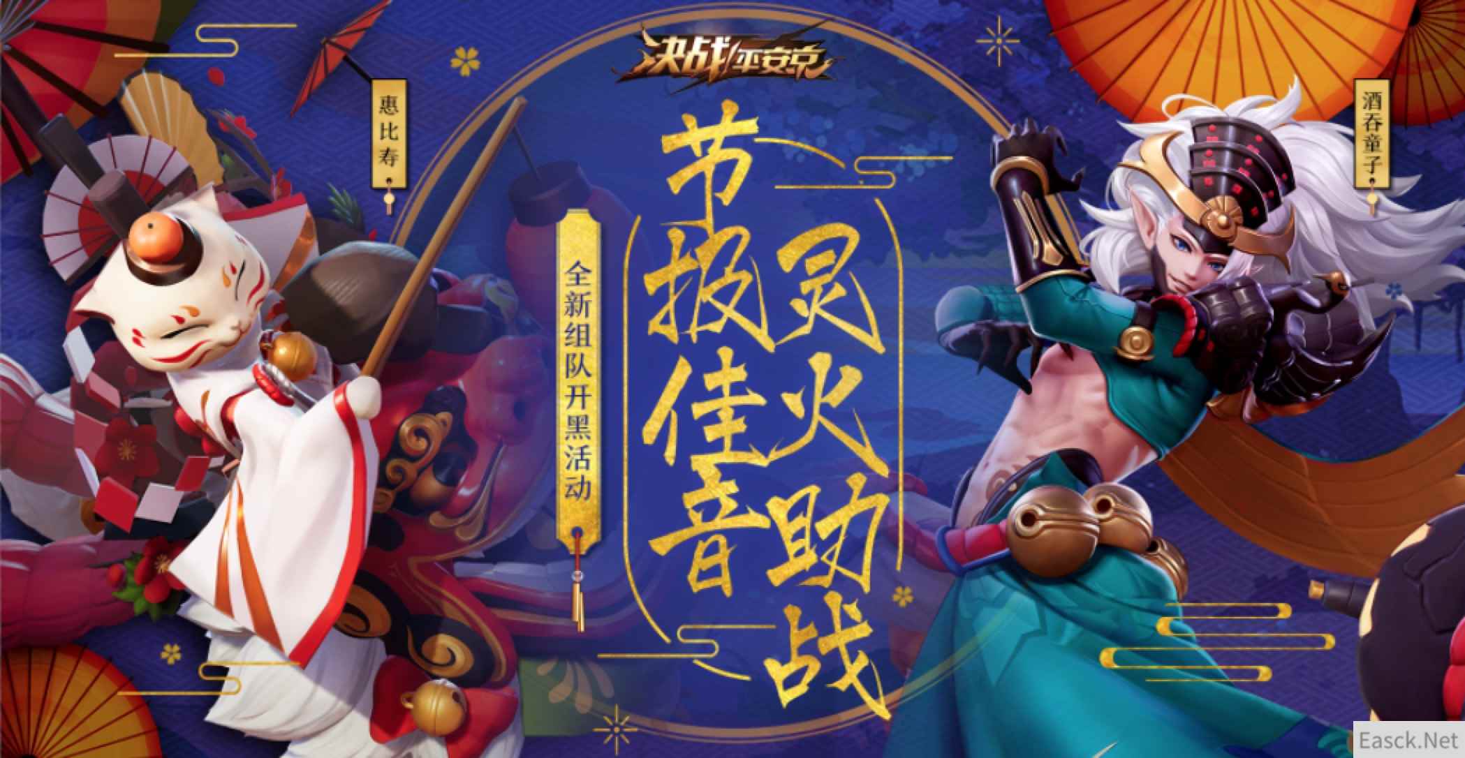 组队开黑不掉火 《决战！平安京》灵火助战活动开启
