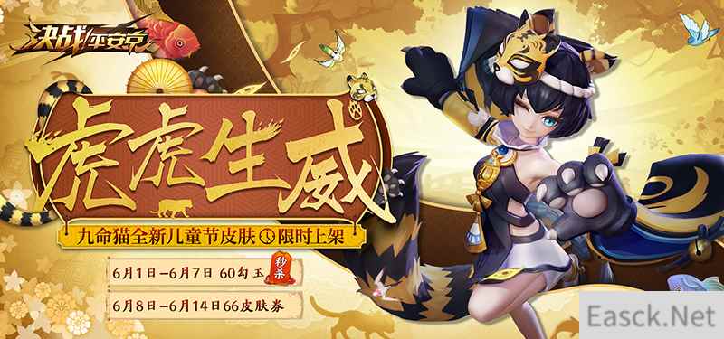 《决战！平安京》儿童节皮肤曝光  二口女九命猫新衣上架
