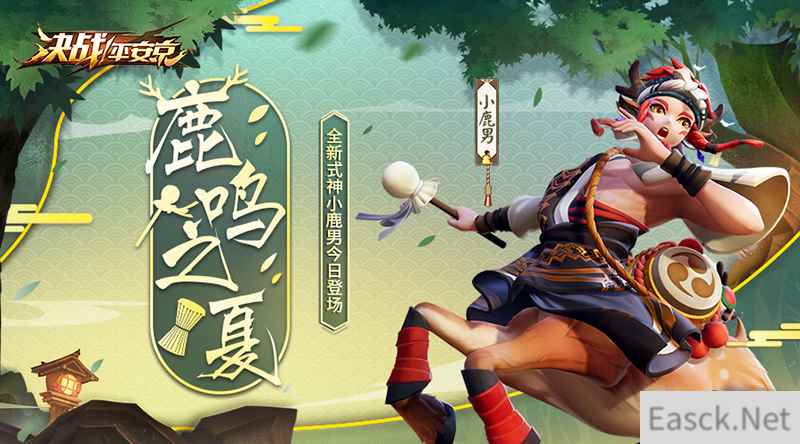 鸣鹿奔草野 《决战！平安京》人气式神小鹿男今日降临