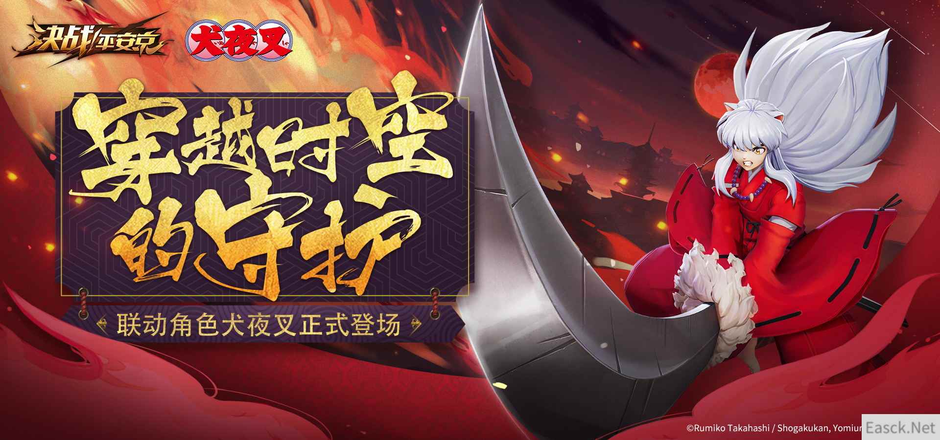 犬夜叉正式登场!《决战!平安京》x《犬夜叉》首位联动角色降临
