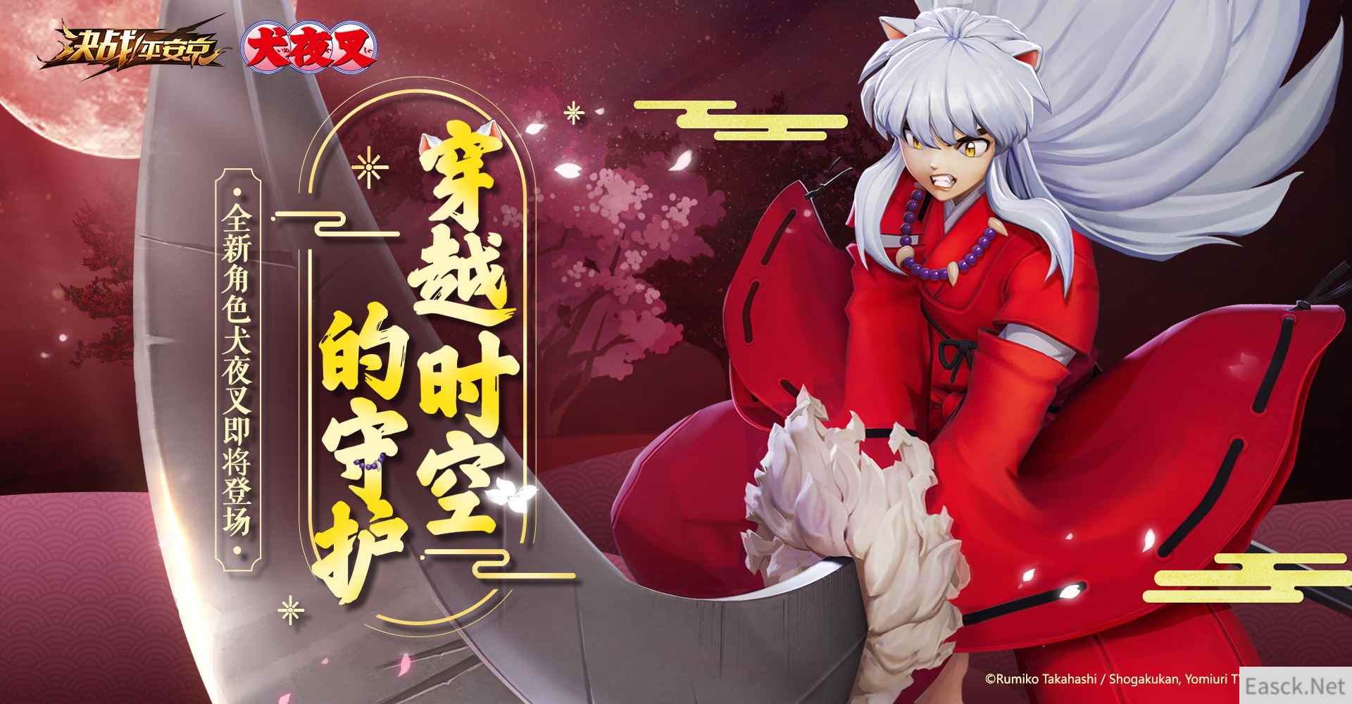 《决战!平安京》x《犬夜叉》全民联动开启 全球公测上线