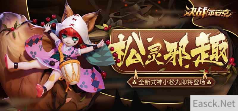 松灵邪趣 《决战!平安京》全新式神小松丸登场