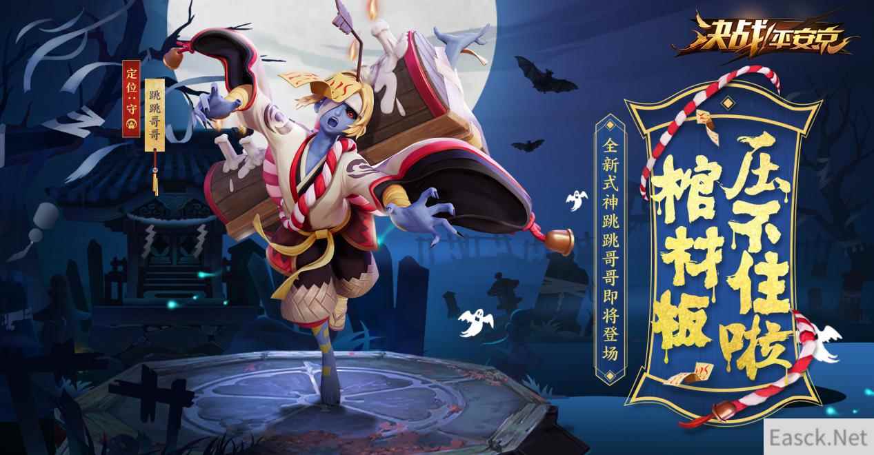 我的天然呆哥哥 《决战!平安京》新式神跳跳哥哥即将登场