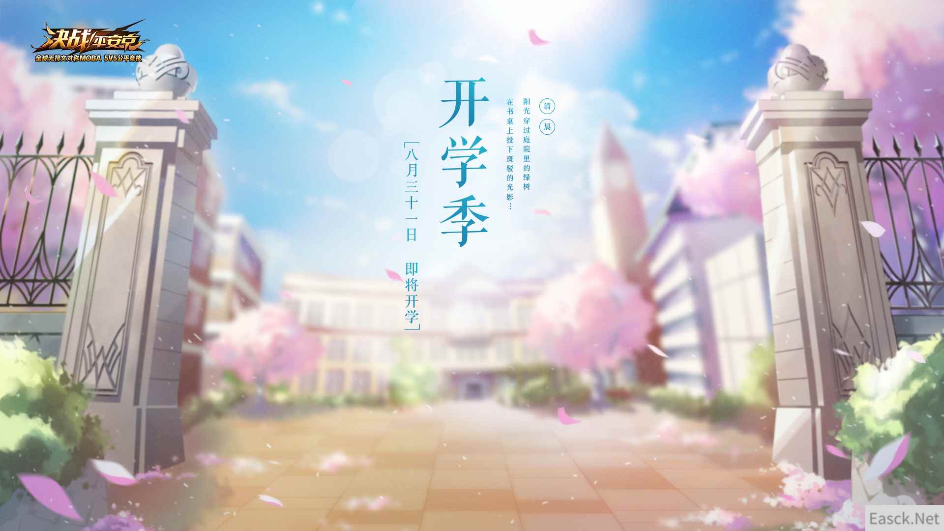 式神即将开学? 《决战!平安京》新版本悬念图引猜想