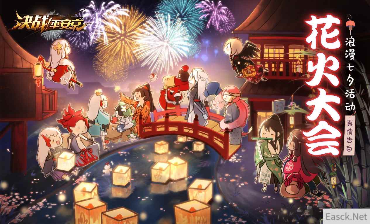 花火大会真情告白 《决战!平安京》七夕活动即将开启