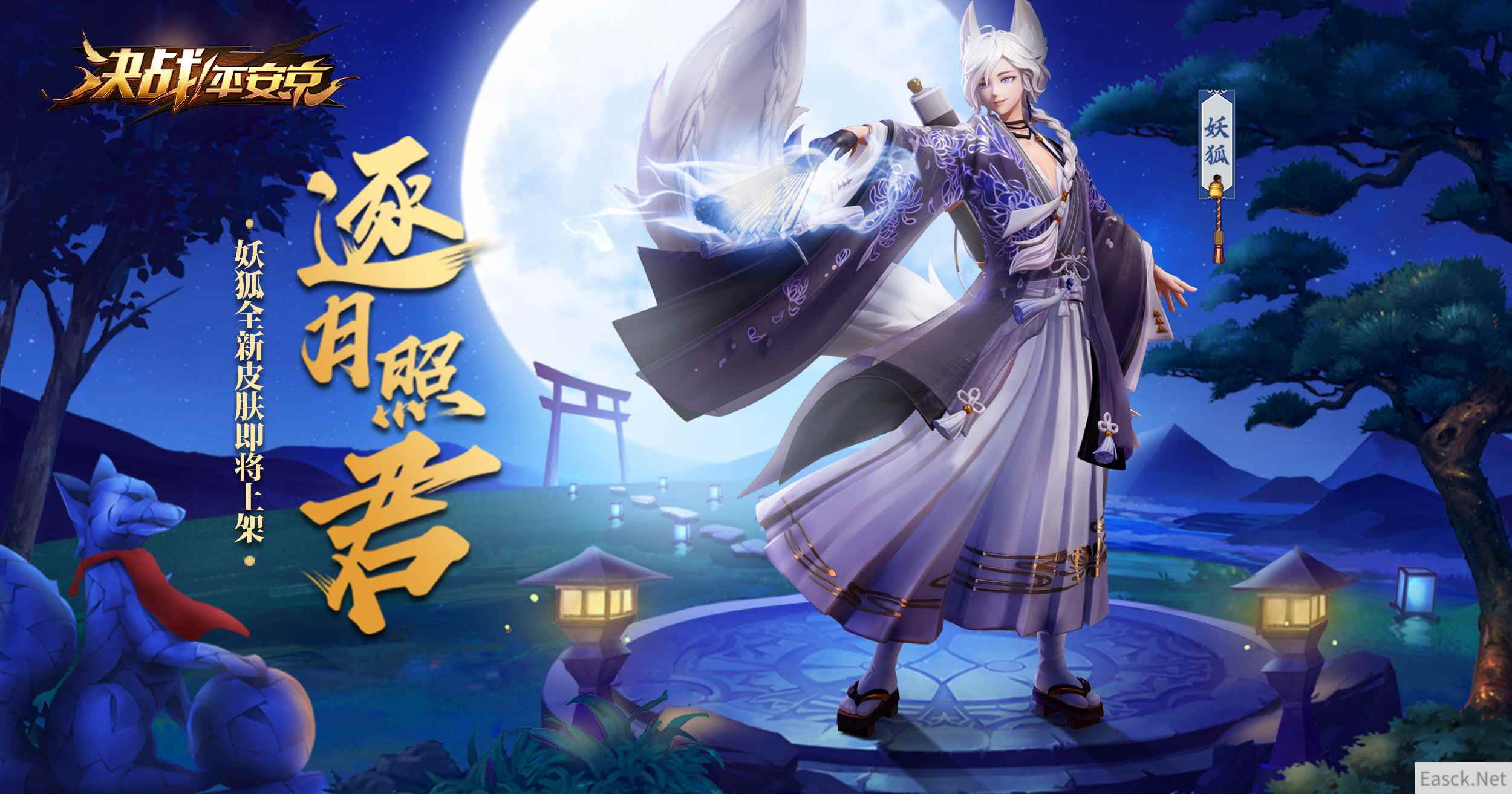 逐月照君 《决战!平安京》妖狐应援皮肤即将上架