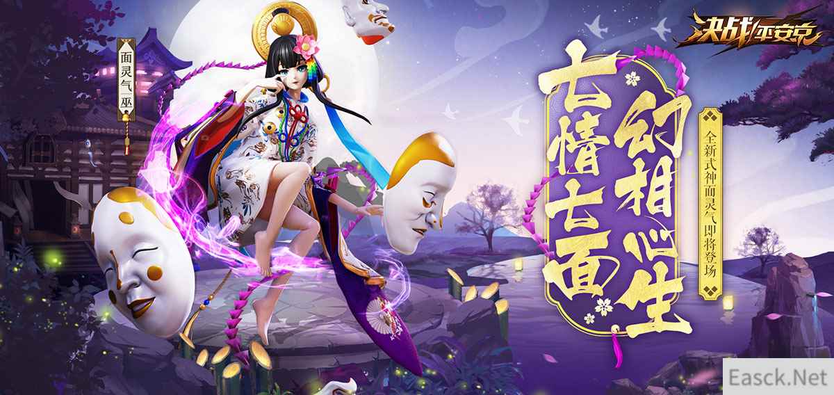 七情七面幻相心生 《决战!平安京》全新式神面灵气即将登场