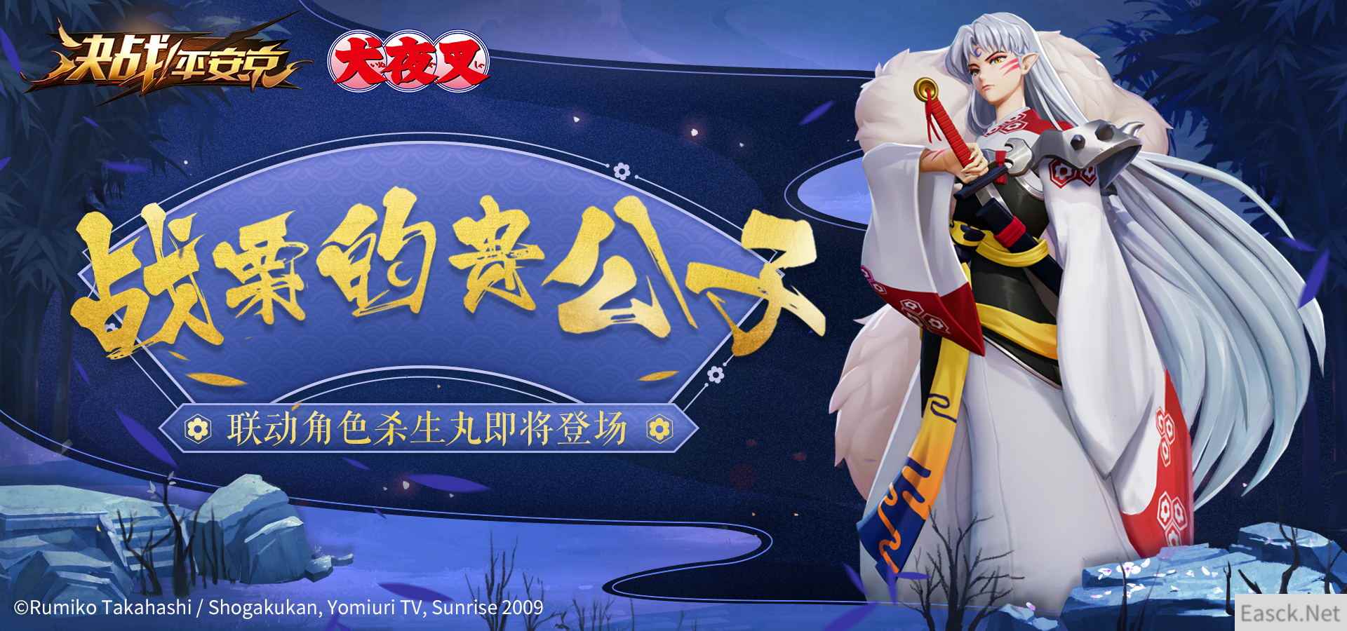 战栗的贵公子 杀生丸即将登场《决战!平安京》