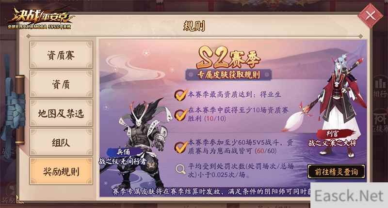 秋风快意 灵火助阵 《决战!平安京》S2赛季季末冲分活动火热进行中