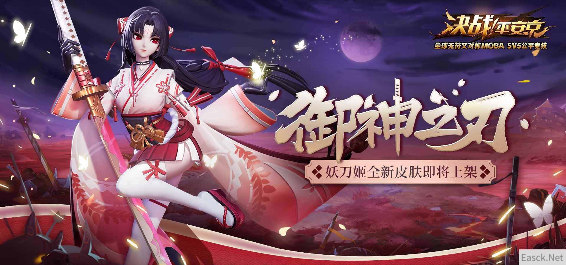 御神之刃 《决战!平安京》妖刀姬全新传说皮肤即将上架