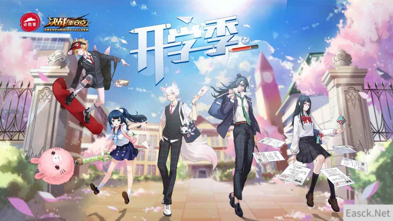 决战校园 青春必胜 《决战!平安京》×《必胜客》入学好礼大放送