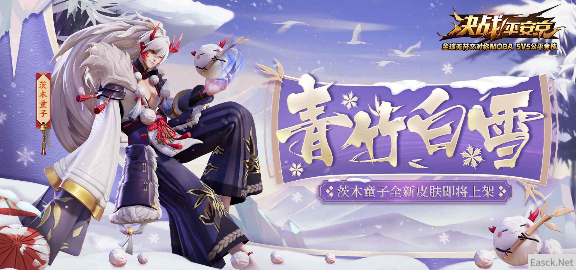 爆萌茨球登场! 《决战!平安京》茨木童子新皮肤青竹白雪曝光