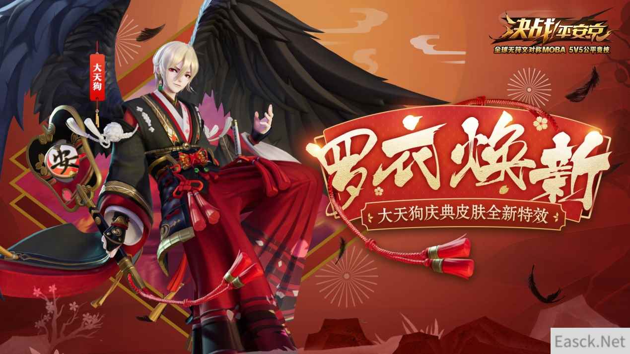 共赏庆典美景 《决战!平安京》大天狗安祭皮肤特效重制