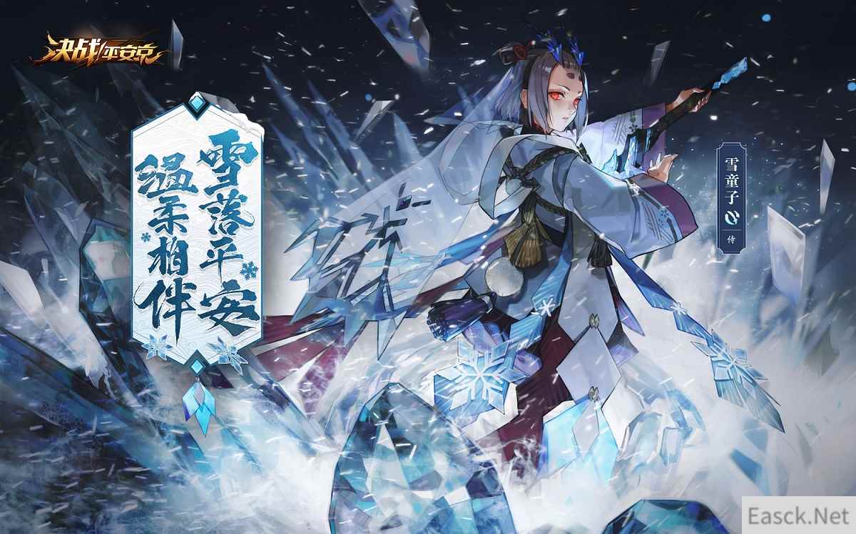 霜天雪华 《决战!平安京》新式神雪童子即将上架