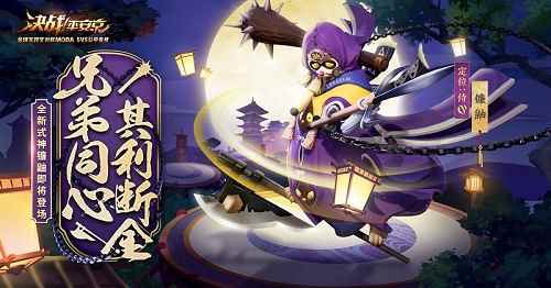 兄弟同心《决战!平安京》新式神镰鼬即将上架