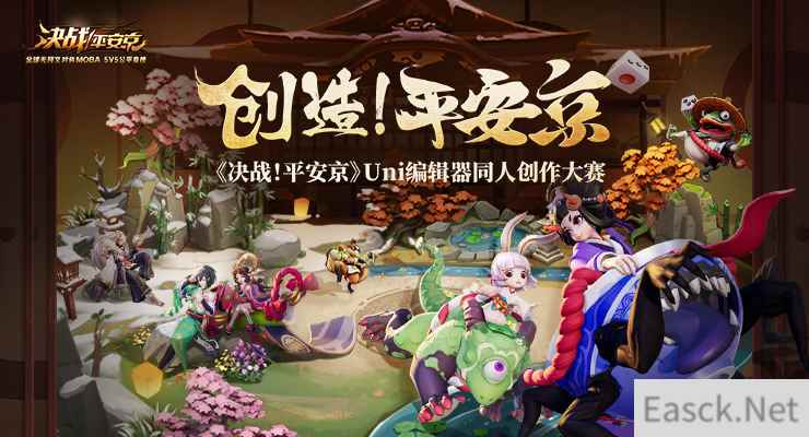 你的平安京由你做主! 《决战!平安京》Uni编辑器同人创作大赛今日启动