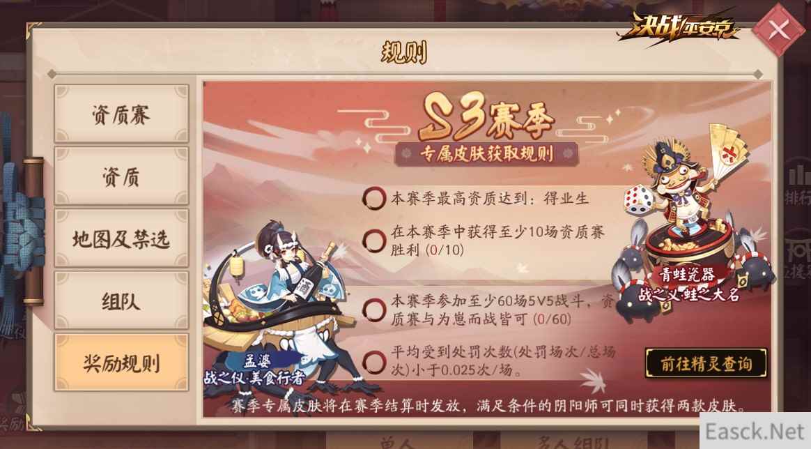 灵火助阵 快意冲分 《决战!平安京》S3赛季季末冲分活动将启